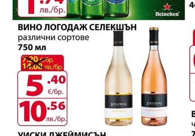 JOGODAJ ВИНО ЛОГОДАЖ СЕЛЕКШЪН