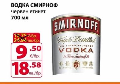 SMIRNOFF ВОДКА СМИРНОФ червен етикет