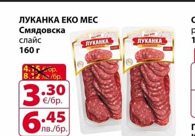 ЛУКАНКА ЕКО МЕС Смядовска слайс