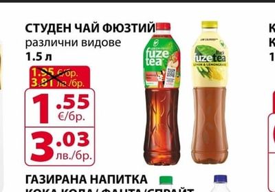 fuze tea СТУДЕН ЧАЙ ФЮЗТИЙ