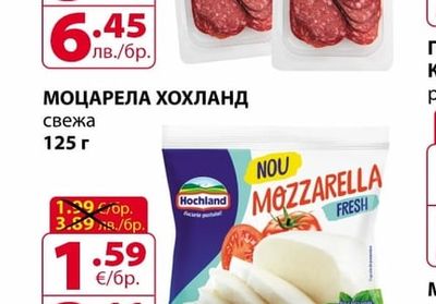 Hochland МОЦАРЕЛА ХОХЛАНД свежа