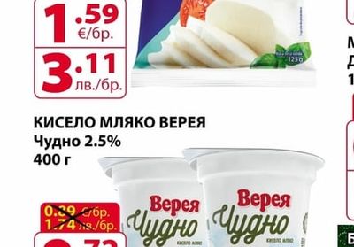Верея Чудно КИСЕЛО МЛЯКО ВЕРЕЯ Чудно 2.5%