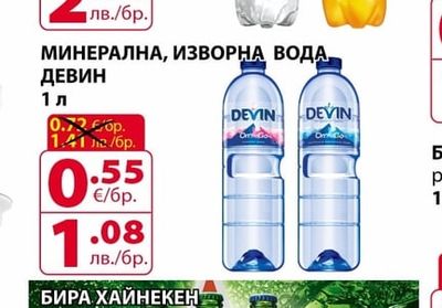 DEVIN МИНЕРАЛНА, ИЗВОРНА ВОДА ДЕВИН