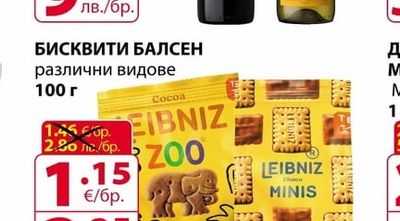 LEIBNIZ БИСКВИТИ БАЛСЕН различни видове