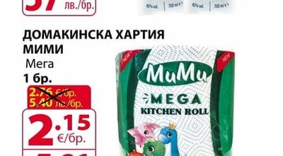 MuMu ДОМАКИНСКА ХАРТИЯ МИМИ Мега