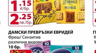EVERYDAY ДАМСКИ ПРЕВРЪЗКИ ЕВРИДЕЙ Фреш/Сензитив