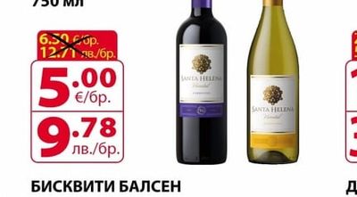 SANTA HELENA ВИНО САНТА ХЕЛЕНА Совиньон блан, Карменер