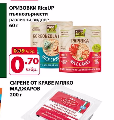 RiceUP Оризовки пълнозърнести