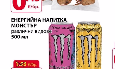 MONSTER ЕНЕРГИЙНА НАПИТКА МОНСТЪР различни видове