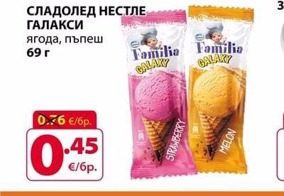 Familia СЛАДОЛЕД НЕСТЛЕ ГАЛАКСИ