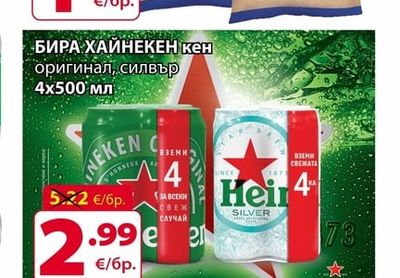 Heineken БИРА ХАЙНЕКЕН кен