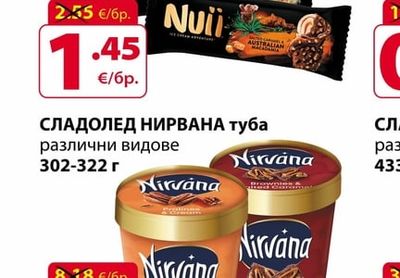 Nuii СЛАДОЛЕД NUII стик