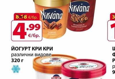 Nirvana СЛАДОЛЕД НИРВАНА туба
