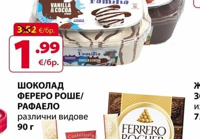 Familia СЛАДОЛЕД ФАМИЛИЯ ГРАНД
