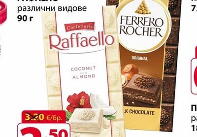 Ferrero ШОКОЛАД ФЕРЕРО РОШЕ/РАФАЕЛО