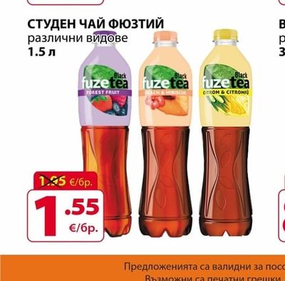 fuze tea СТУДЕН ЧАЙ ФЮЗТИЙ различни видове