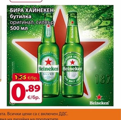 Heineken БИРА ХАЙНЕКЕН бутилка оригинал, силвър