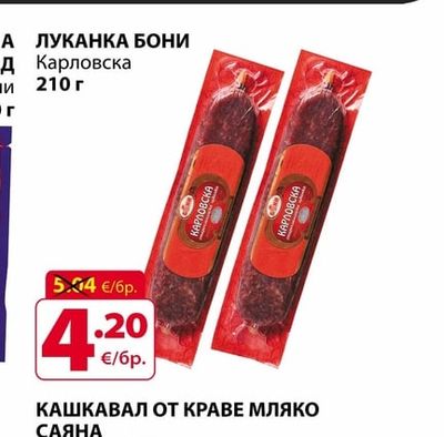 ЛУКАНКА БОНИ Карловска