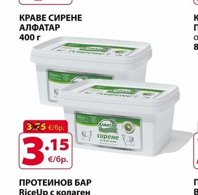 КРАВЕ СИРЕНЕ АЛФАТАР