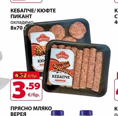 ПИКАНТ КЕБАПЧЕ/КЮФТЕ ПИКАНТ охладено