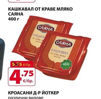 САЯНА КАШКАВАЛ ОТ КРАВЕ МЛЯКО САЯНА
