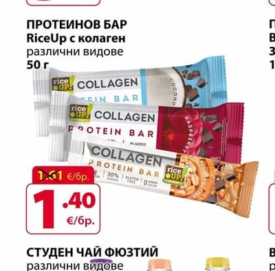RiceUp ПРОТЕИНОВ БАР RiceUp с колаген различни видове
