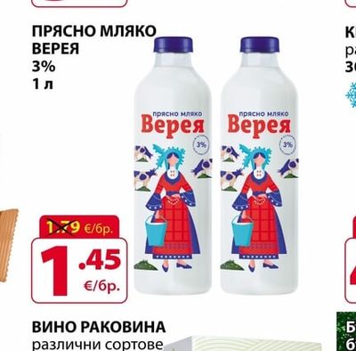 Верея ПРЯСНО МЛЯКО ВЕРЕЯ 3%