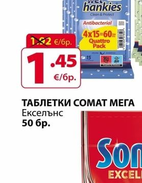 HANKIES МОКРИ КЪРПИЧКИ