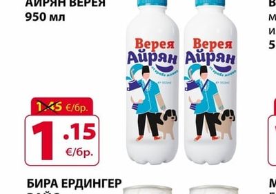 ВЕРЕЯ АЙРЯН