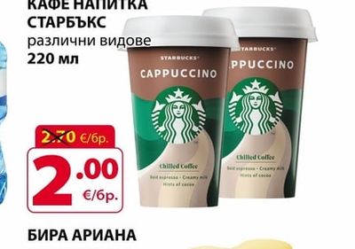 СТАРБЪКС КАФЕ НАПИТКА