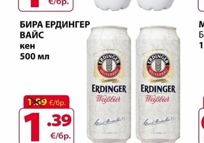 ЕРДИНГЕР БИРА ВАЙС