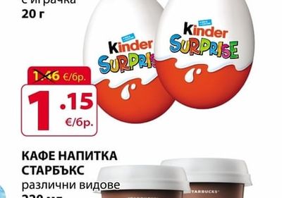 Kinder ШОКОЛАДОВО ЯЙЦЕ