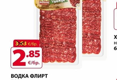 Троянски СУДЖУК ЕКО МЕС Троянски слайс
