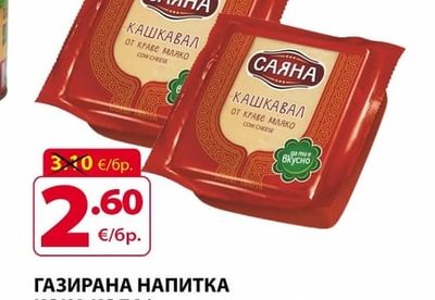 САЯНА КАШКАВАЛ ОТ КРАВЕ МЛЯКО