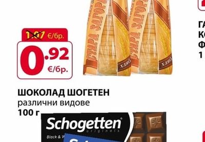 СТАРА ЗАГОРА ХЛЯБ СТАРА ЗАГОРА нарязан
