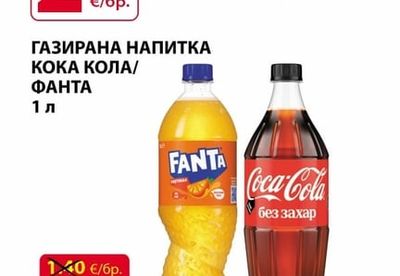 FANTA ГАЗИРАНА НАПИТКА