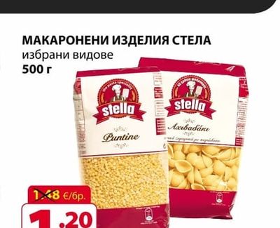 Stella МАКАРОНЕНИ ИЗДЕЛИЯ