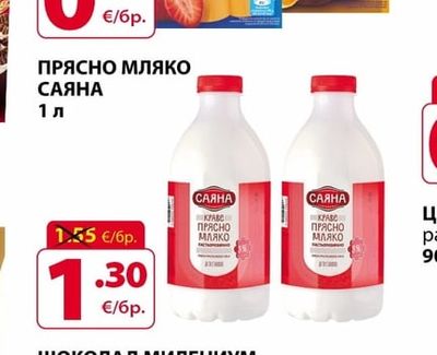 Саяна ПРЯСНО МЛЯКО