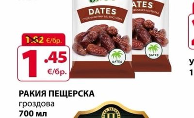 ПЕЩЕРСКА РАКИЯ ПЕЩЕРСКА