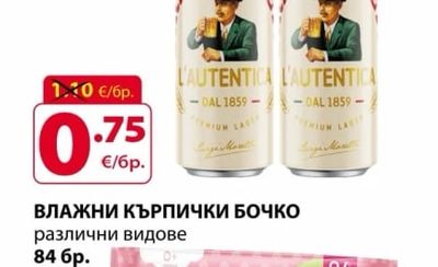 бочко ВЛАЖНИ КЪРПИЧКИ БОЧКО