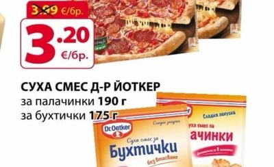 Dr. Oetker ПИЦА ФЕЛИЧАНА