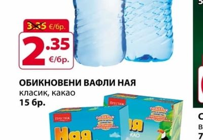 Ная ОБИКНОВЕНИ ВАФЛИ НАЯ класик, какао