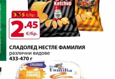 Familia СЛАДОЛЕД НЕСТЛЕ ФАМИЛИЯ различни видове