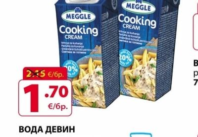 MEGGLE СМЕТАНА МЕГГЛЕ за готвене 20%