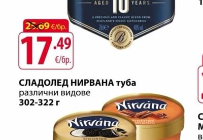 Nirvana СЛАДОЛЕД