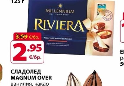 MILLENNIUM RIVIERA БОНБОНИ