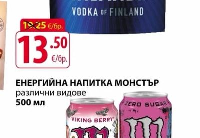 MONSTER ЕНЕРГИЙНА НАПИТКА