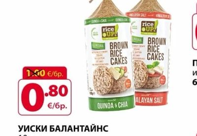 Rice Up ОРИЗОВИ БИСКВИТИ